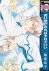 Blue Sky (Yaoi)