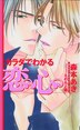 Body Language (Yaoi Novel)