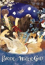 Bride Of The Water God Volume 9