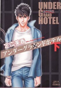 Under Grand Hotel Volume 2 (Yaoi)